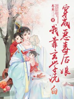 小说《穿成恶毒后娘,我靠玄学洗白》阮娇娇肖煜野全文免费阅读