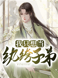 《极品护国纨绔李旭》小说章节在线试读 李旭萧玉容小说全文