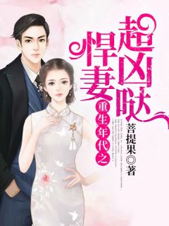 夏染染沈聿全文目录 重生年代之悍妻超凶哒！免费章节阅读