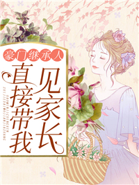 《闪婚认错人，傅氏太子爷拉我领证！》小说大结局在线阅读 郁苒苒傅景深小说全文