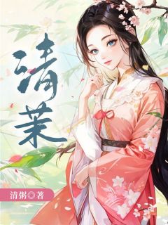 清茉小说全文精彩章节免费试读(沈清茉宋闻璟)