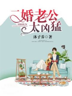 《离婚后，我嫁给了全球首富》小说全文精彩试读 《离婚后，我嫁给了全球首富》最新章节列表