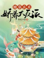 主角是叶攸宁陆修离的小说 《她靠玄术娇养大反派》 全文免费阅读