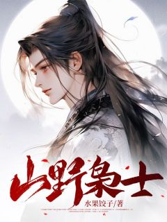 《山野枭士》小说章节免费阅读 赵青云郝玉旭小说阅读