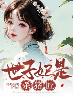 白禾白芷若小说 白禾白芷若最新章节免费阅读