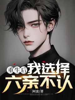 主角是林川萧萱的小说 《重生后我选择六亲不认》 全文免费试读