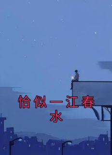 《恰似一江春水》倪永莲左泽宇章节免费试读