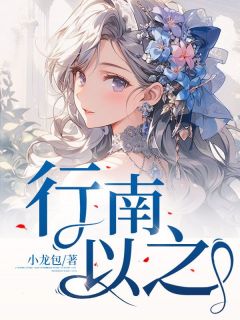 《行南以之》沈以南陆行之全本在线阅读