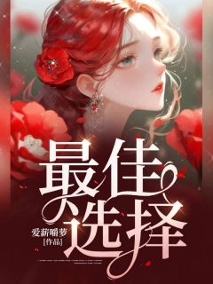 《重生一世这个天才我来当》大结局在线阅读 《重生一世这个天才我来当》最新章节目录