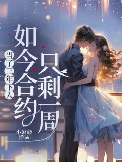 当了三年下人如今合约只剩一周主角林子轩李紫嫣全文章节在线阅读