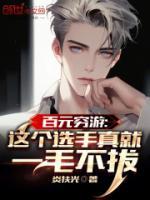 《抠门选手》林浩小文全文精彩章节列表试读