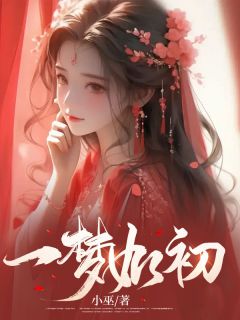 一梦如初程丽娘宁书尘小说大结局在线阅读