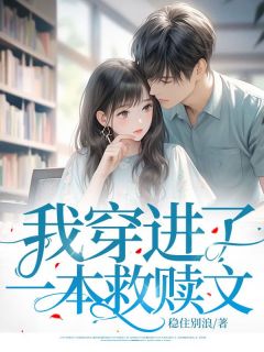 我穿进了一本救赎文云秦卿纪锦然全本小说免费阅读