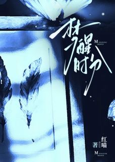 《梦醒时分》完结版在线阅读 《梦醒时分》最新章节目录