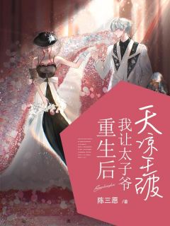 重生后我让太子爷天凉王破(林纾沈竟言宋一乔)全文完结免费试读精彩章节