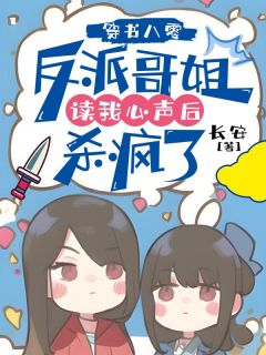 穿书八零:反派哥姐读我心声后杀疯了(苏朝颜苏朝露)全文完结在线阅读完整版