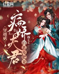 穿越成病娇夫君的恶毒肥妻唐婉凌钰 穿越成病娇夫君的恶毒肥妻小说全文阅读