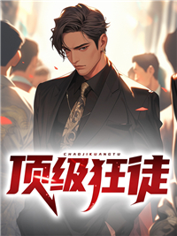 林风沈傲雪小说 林风沈傲雪顶级狂徒免费阅读