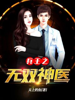 兵王之无双神医全章节免费在线阅读 楚云飞苏欣完结版