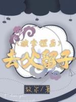 《被拿捏后去父留子》江维华多多章节目录精彩试读