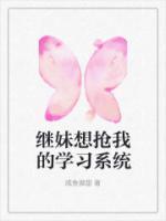《继妹想抢我的学习系统》全文及大结局精彩试读 林若水林如玉小说