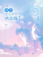 青春小说《成全女友和竹马后，她后悔了》主角俞晚蒋行全文精彩内容免费阅读