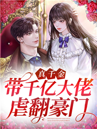 叶澜萧云霆by兰九 萧总，夫人又在直播间被求婚了小说全文阅读