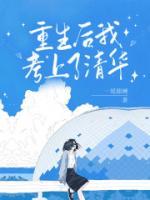 重生后我考上了清华by秦欢欢秦晚晚精彩章节 秦欢欢秦晚晚小说全集免费试读