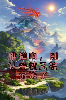 向欣瑶胡招娣小说 向欣瑶胡招娣免费阅读