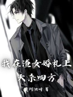 我在渣女婚礼上大杀四方周诚沈莫结局完整全文