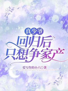 主角是张正谢文浩的小说 《真少爷回归后只想争家产》 全文在线试读