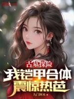 《荒无人烟》全文免费章节在线试读 江煜热芭小说