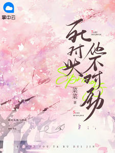 《死对头他不对劲》顾妍言煜小说精彩内容免费试读