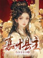 陈时桉阿初小说 嘉才县主(陈时桉阿初)小说阅读