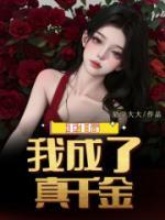 顾铮铮孟齐小说 顾铮铮孟齐免费阅读