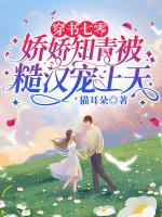 《穿成年代文中的炮灰女知青》小说最新章节免费阅读（完整版未删节）