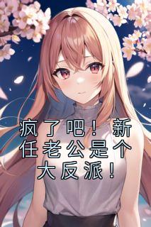 程秋桐傅殷雷小说 程秋桐傅殷雷免费阅读