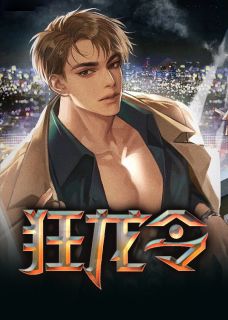 《狂龙令》林豪叶倩倩章节免费试读 林豪叶倩倩是什么小说