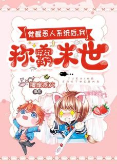 《重生觉醒恶人系统后，我称霸末世》全文免费章节在线试读 沈伊柯梵小说