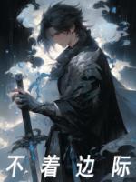 梁羽赵建树小说 梁羽赵建树免费阅读