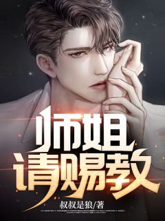 师姐,请赐教!