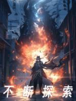 不断探索精彩章节免费试读 张牧逍遥仙小说 大结局