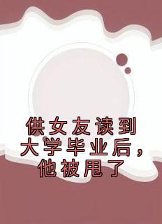 秦昊楚梦瑶小说 秦昊楚梦瑶免费阅读