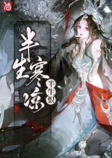 半生寒凉半声恨全文免费阅读 南雅矜宇文郗小说最新章节完整版