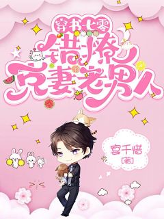 穿书七零,错撩克妻老男人全集免费在线阅读(江暖谢远辞)