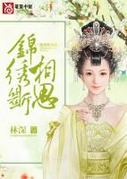 沐萱裴湛 锦绣断相思完结版在线阅读