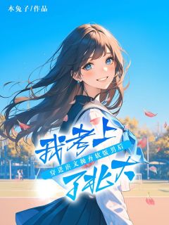 穿进虐文抛弃软饭男后，我考上了北大赵易遥徐嘉年小说全文免费阅读