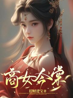 商女今棠免费阅读 苏今棠苏锦秀的小说免费试读