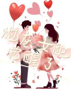 炮灰女配觉醒了全本资源下载APP 扬淑阎浩完整未删减版