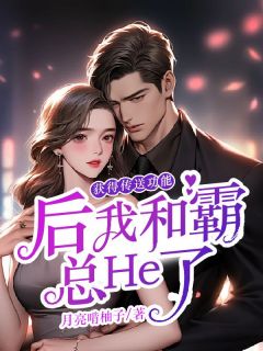 主角是栾宁宁慕景琛的小说 《获得传送功能后我和霸总He了》 全文在线阅读